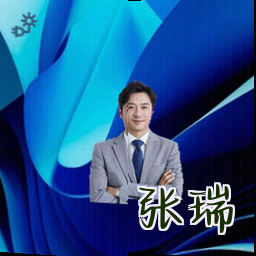 张瑞