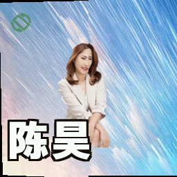 陈昊