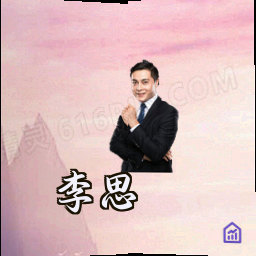 李思